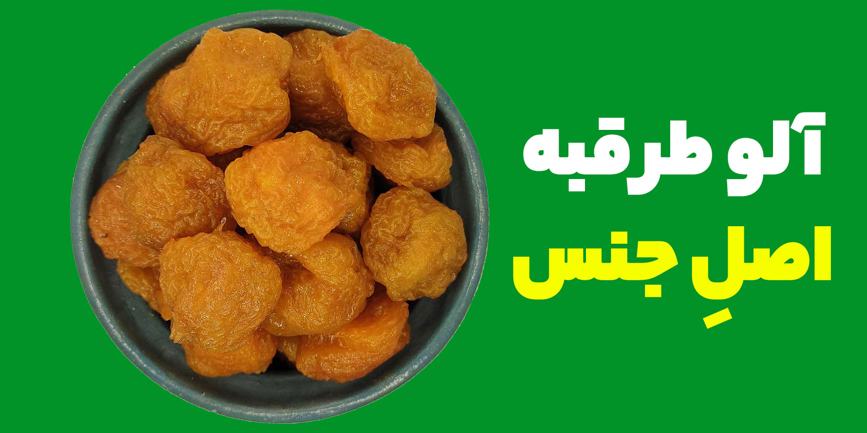 آلو-طرقبه ، چیکوه